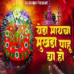 Yeda Maicha Mukhda Pahu Dhya Ho