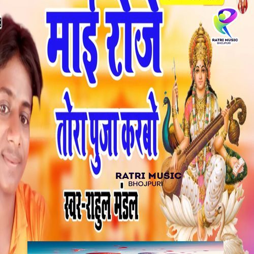mai roje tora pooja karbou