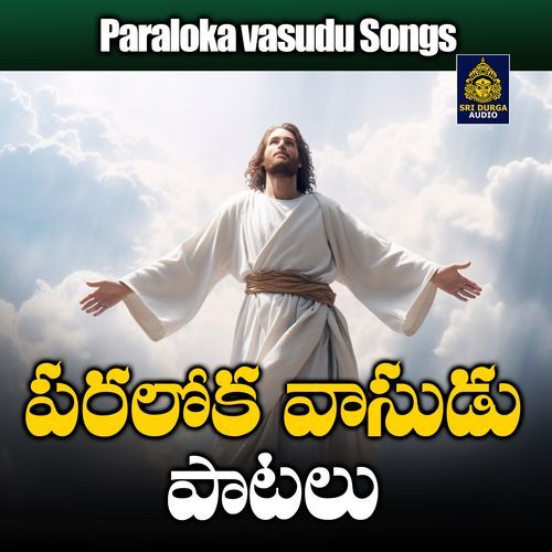 Karunagalla tandri maa yesayya