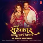 Aaho Sarkar Fakt Tumhich Trendingla