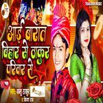 Aai Barat Bihar Se Thakur Pariwar Se