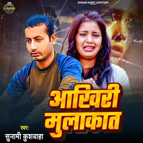 Aakhari Mulakat
