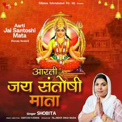 Aarti Jai Santoshi Mata (Female Version)-EV4jWSRlTQI