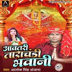 Aawa Tari Tarachandi Bhawani