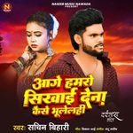 Age Hamro Sikhai Dena Kaise Bhulelhi