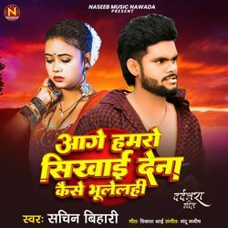 Age Hamro Sikhai Dena Kaise Bhulelhi