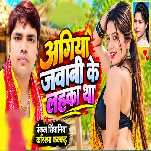 Agiya Jawani Ke Lahka Tha
