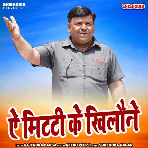 Ai Mittee Ke Khilaune