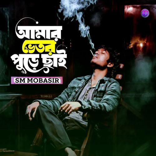 Amar Bhetor Pure Chi