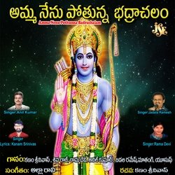 Swamy Sri Ramachandra by Anthadpula Rama Devi, A. Ramadevi