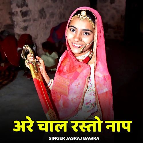 Are Chal Rasto Naap