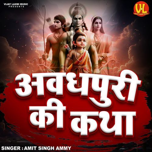 Awadhpuri Ki Katha
