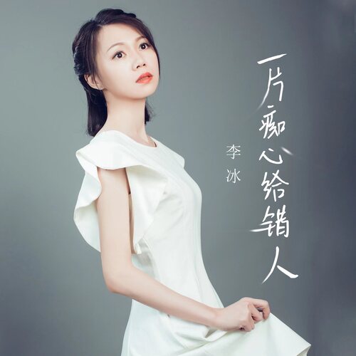 出门左转 (女声版) cover art