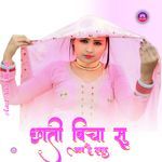 छाती बिचा सु आव है सवाद