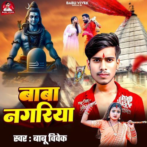 Baba Nagariya