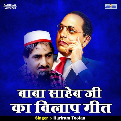 Baba Saheb Ji Ka Vilap Git