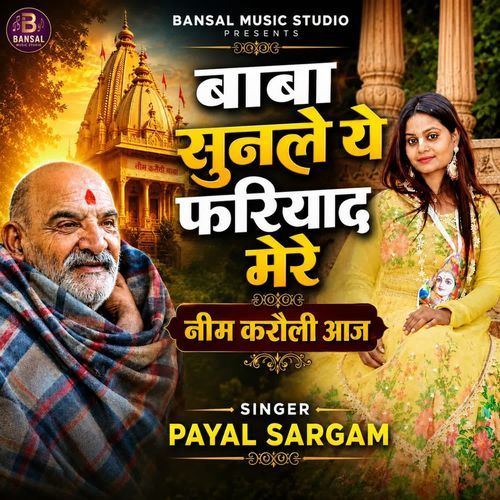 Baba Sunle Ye Fariyaad Mere Neem Karoli Aaj