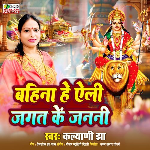 Bahina He Aili Jagat Ke Janani