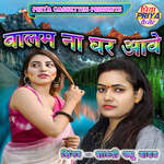 Balam Na Ghar Aawe