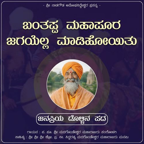 Bantappa Mahapura