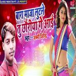 Bara Maja Lutele Tu Chhouriya Ge Aai