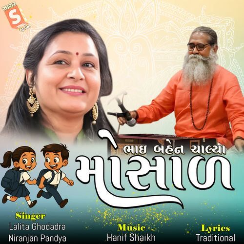 Bhai Bahan Chalya Mosad