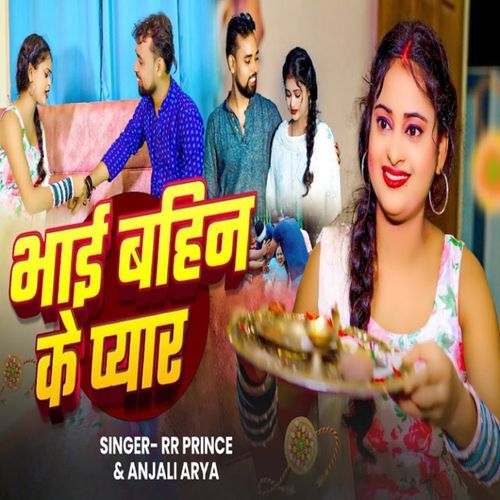 Bhai Bahin Ke Pyar