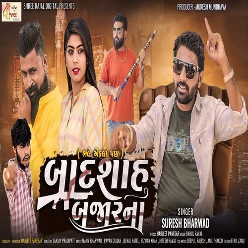 Bhale Ekla Pan Badshah Bajar Na