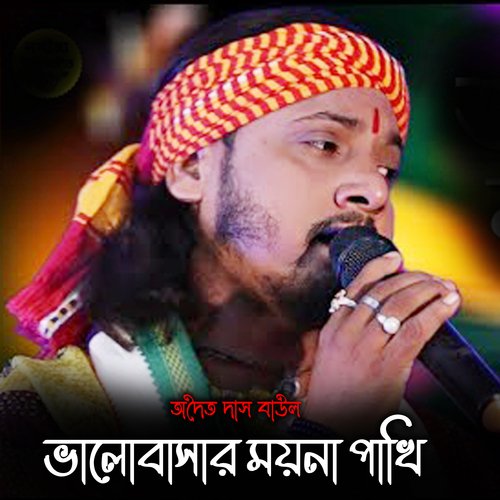 Bhalobasar Moyna Pakhi (Bengali)