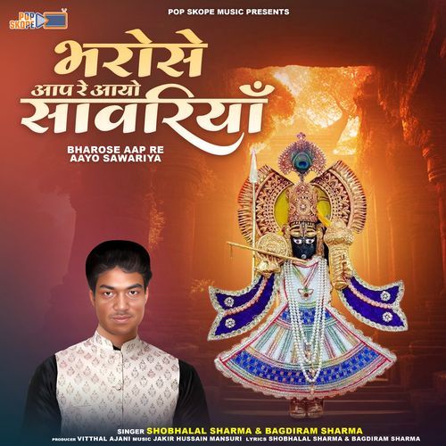 Bharose Aap Re Aayo Sawariya (Tandure Par Sawaliya Seth Ke Bhajan)