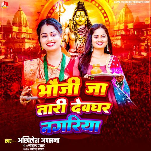 Bhauji Jatari Devghar Nagariya