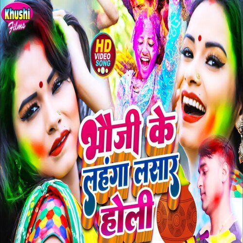 Bhauji Ke Lengha Lasar Holi (Holi Song)
