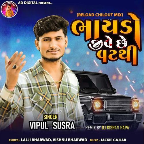 Bhaydo Jive Chhe Vat Thi (Reload Chilout Mix)