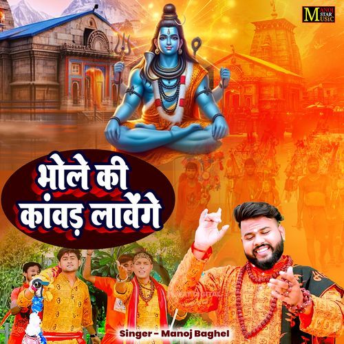 Bhole Ki Kanwar Lavenge