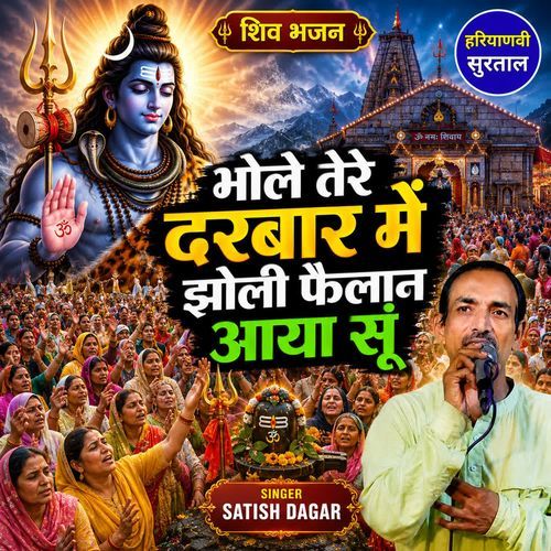 Bhole Tere Darbar Mein Jholi Failan Aaya Su