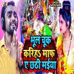 Bhool Chuk Kariha Maaf Ae Chhathi Maiya