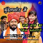 Bundelkhand Mein Ram Naam Ka Dhwaj Fahraenge