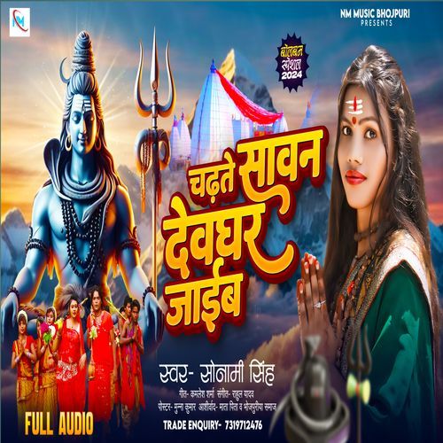 Chadhate Sawan Devghar Jaib
