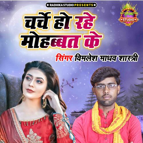 Charche Ho Rahe Mohbbat Ke