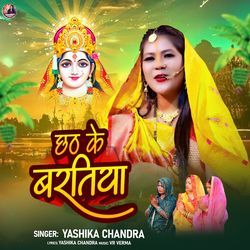 Chhath Ke Bartiya-CQwHRA56ZQs