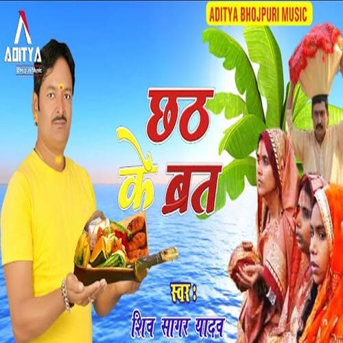 Chhath ke Barat