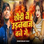 Chhaudi Nai Udanbaj Bane Ge