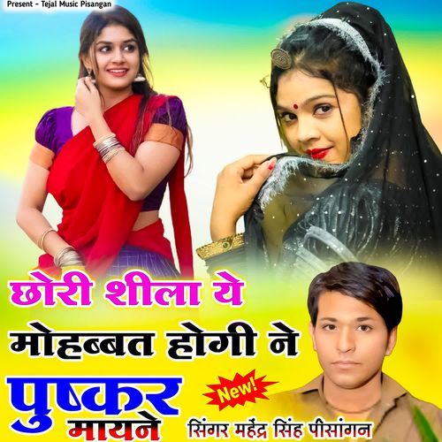 Chhori Shila Ye Mohabbat Hogi Ne Pushkar Mayne