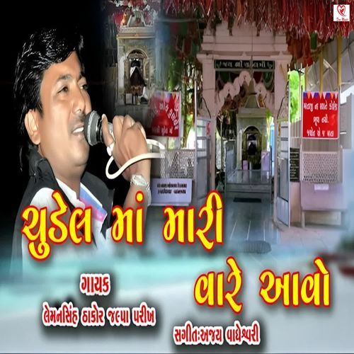 Chudel Ma Mari Vare Aavo