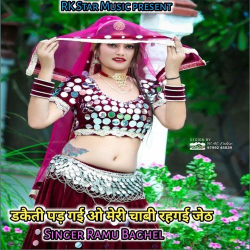 Dakaiti Pad Gai O Meri Chabi Rah Gai Jeth