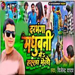 Darbhanga Madhubani me Halla Bhelau