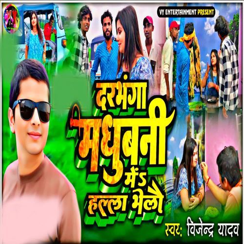 Darbhanga Madhubani me Halla Bhelau