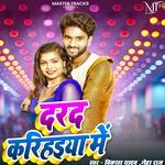 Dard Karihaiya Me