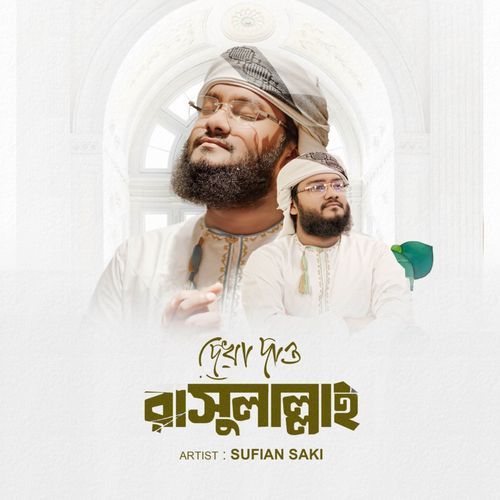 Dekha Dao Rasulallah