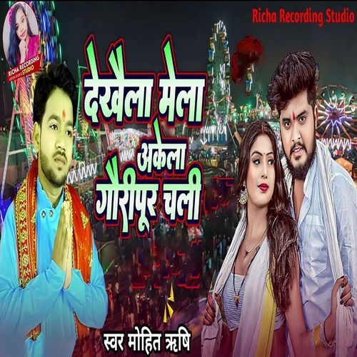 Dekhela Mela Akela Gauripur Chali